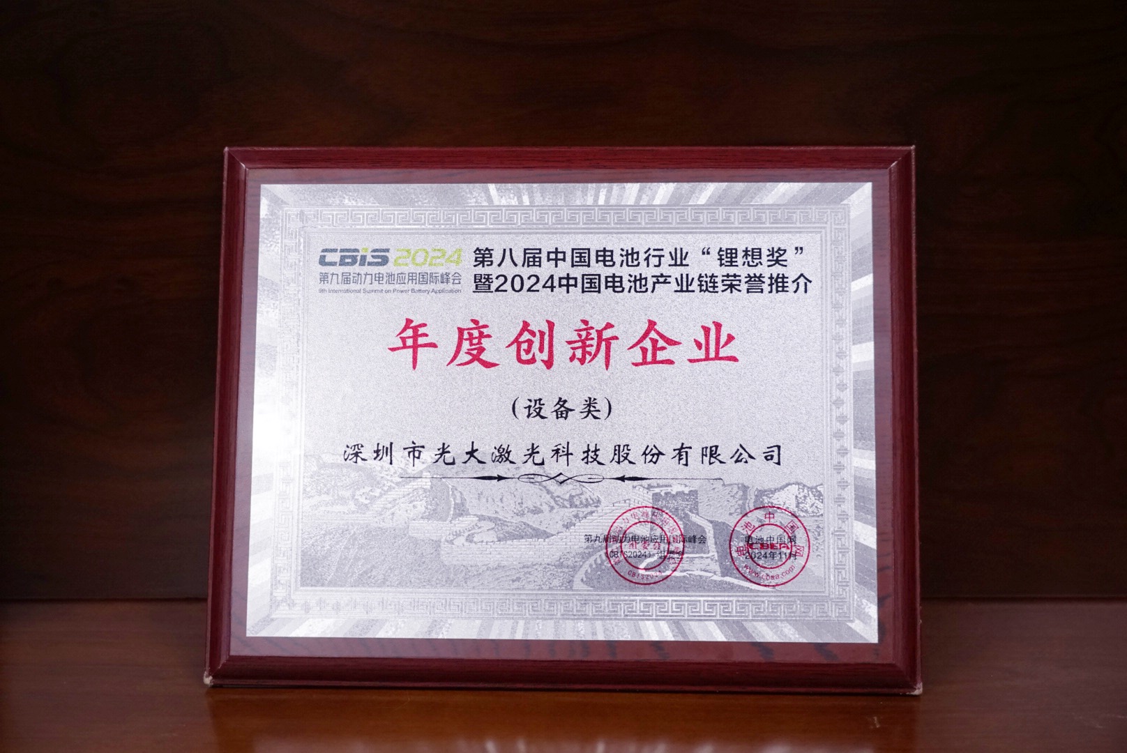 CBIS 2024 第八屆中國(guó)電池行業(yè)鋰想獎(jiǎng)_年度創(chuàng)新企業(yè)